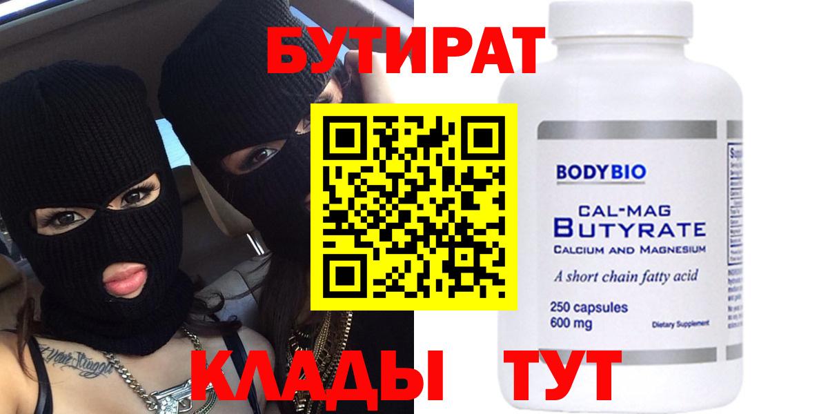 Бутират буратино Сафоново