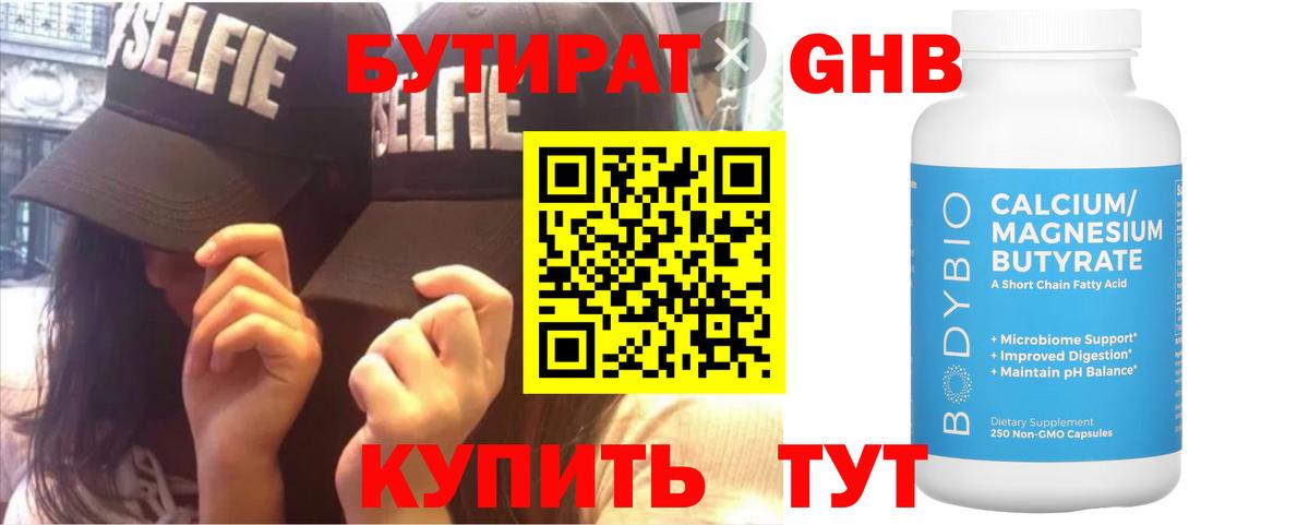 БУТИРАТ  БУТИРАТ вода  Вход с VPN  Сафоново 