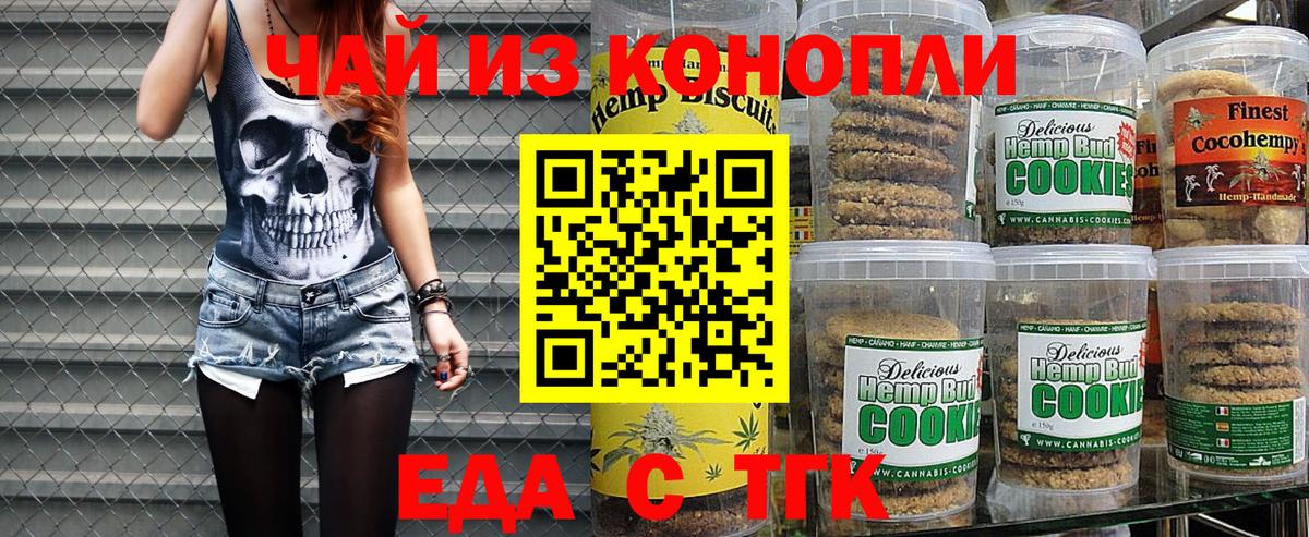 Сафоново  Печенье с ТГК конопля  Вход с VPN 