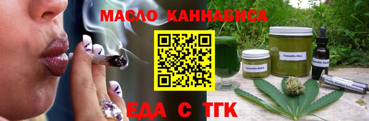 Еда ТГК конопля Сафоново