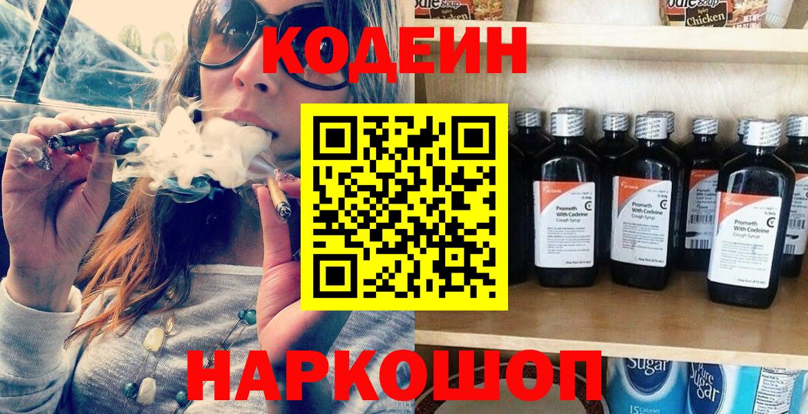 Сафоново  Кодеиновый сироп Lean Purple Drank  Codein Purple Drank  Вход с VPN 