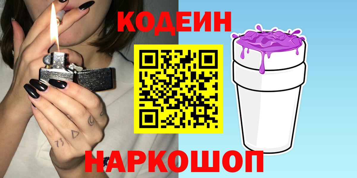 Кодеиновый сироп Lean напиток Lean (лин)  Кодеин напиток Lean (лин)  Сафоново 