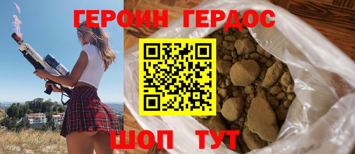 ГЕРОИН Афган Сафоново