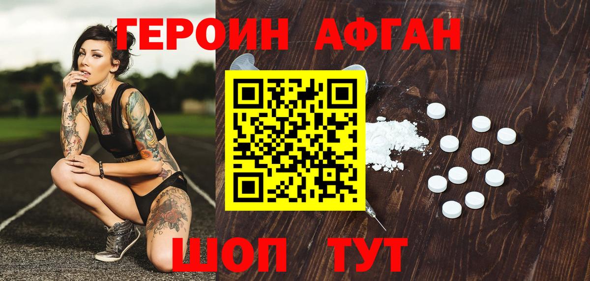 ГЕРОИН хмурый Сафоново