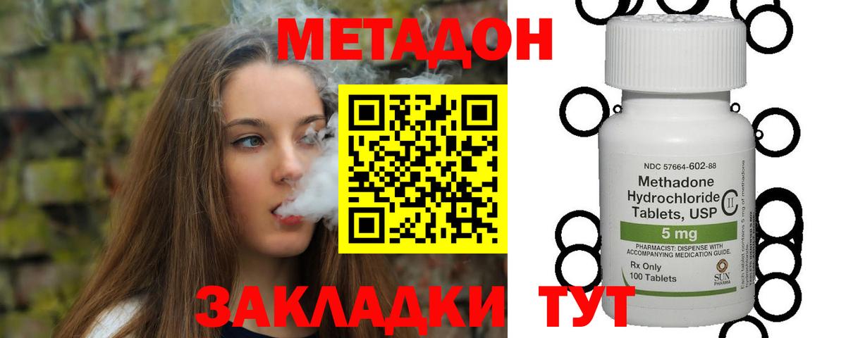 Метадон кристалл  сайты даркнета клад  МЕТАДОН methadone  Сафоново 