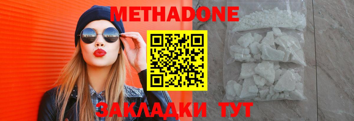 Метадон methadone  Метадон methadone  Сафоново  Вход с VPN 