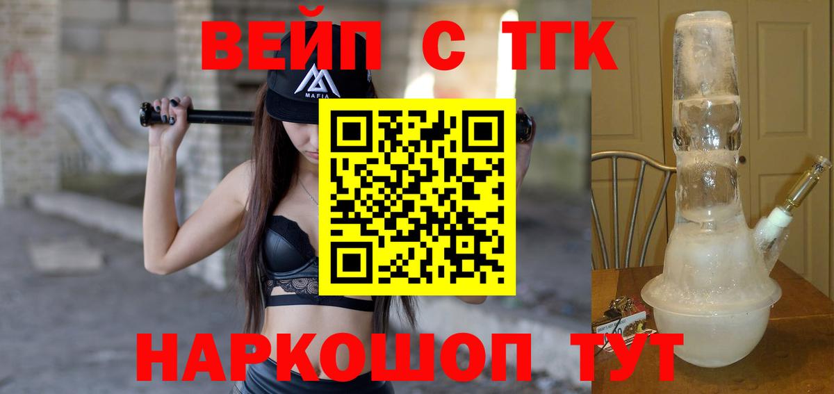 Дистиллят ТГК вейп с тгк Сафоново